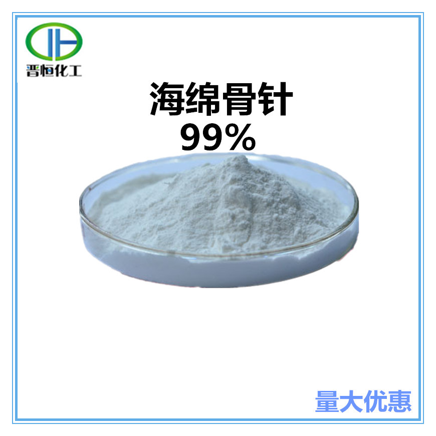 海绵骨针99% 水解海绵微针 白针 化妆品原料 10g小包 1袋起订