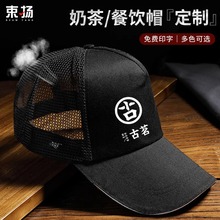 奶茶店专用帽子定制logo印字男女快餐咖啡餐饮店工作帽透气鸭舌帽