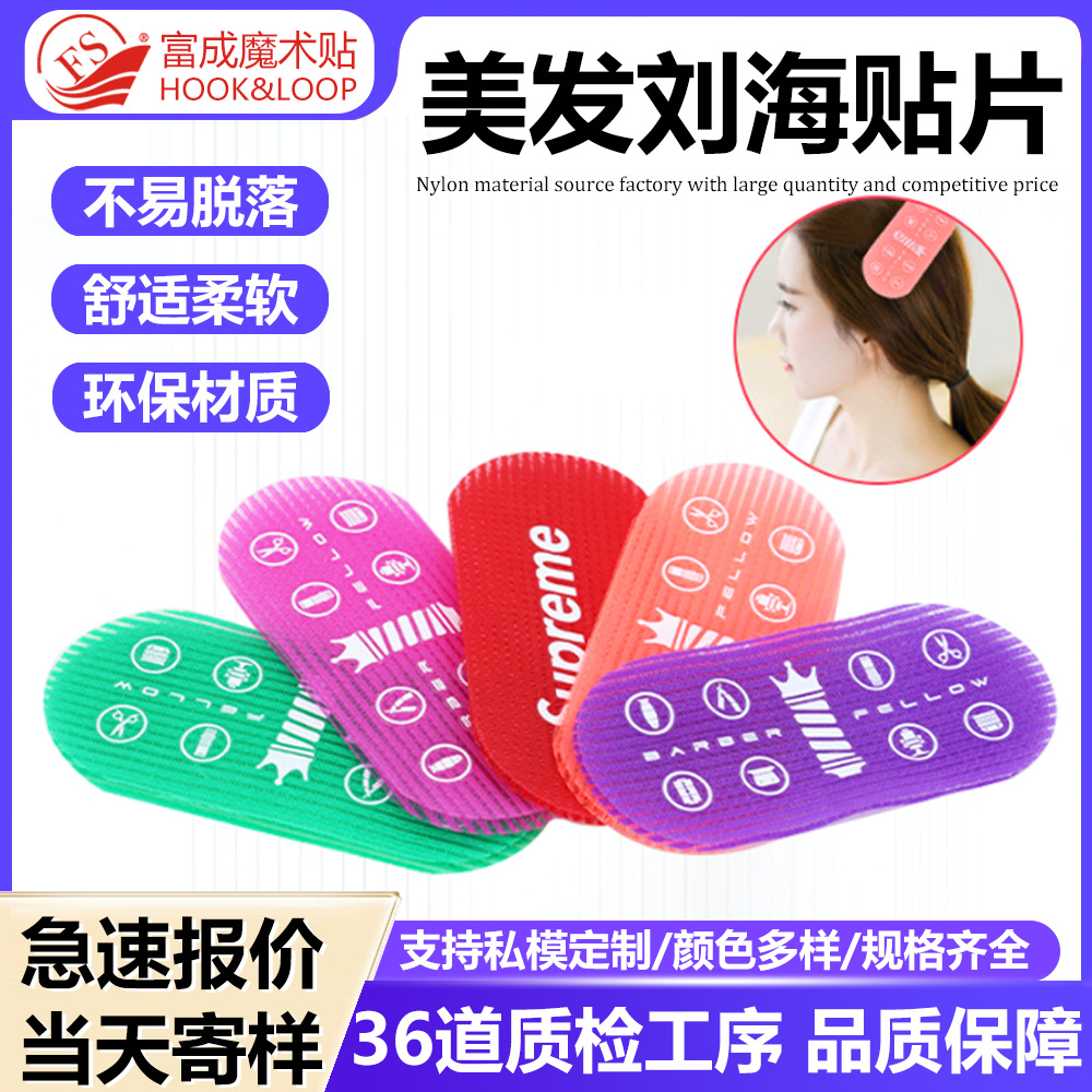 批发魔发贴彩色刘海发贴头带饰品刘海帖美容美发软勾头发魔鬼贴