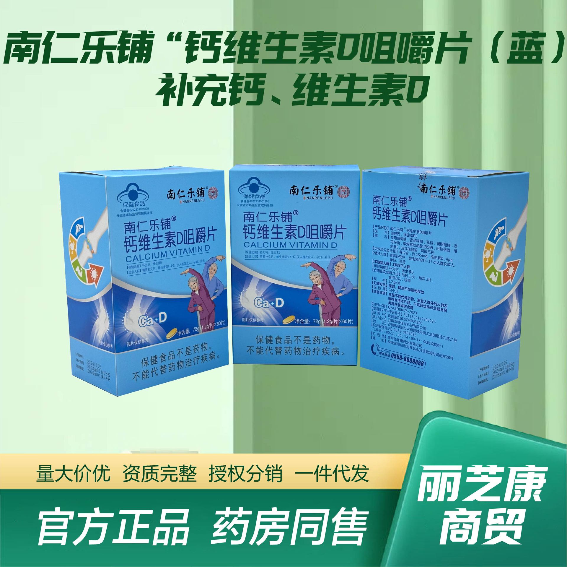 南仁乐铺"钙维生素d咀嚼片补充钙铁锌硒补充维生素d咀嚼片-阿里巴巴