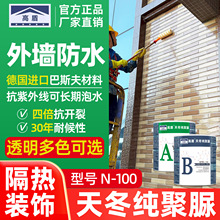 高盾天冬纯聚脲透明外墙补漏涂料窗台裂缝堵漏防水胶装饰隔热材料