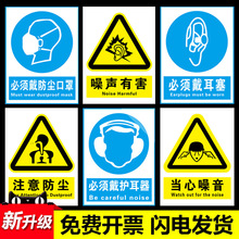 职业病危害警示标识牌噪音告知卡噪声有害标志佩戴耳塞护耳器注意