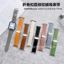 适用Apple watch 折叠扣真皮表带iWatch 8 ultra磁吸扣荔枝纹表带