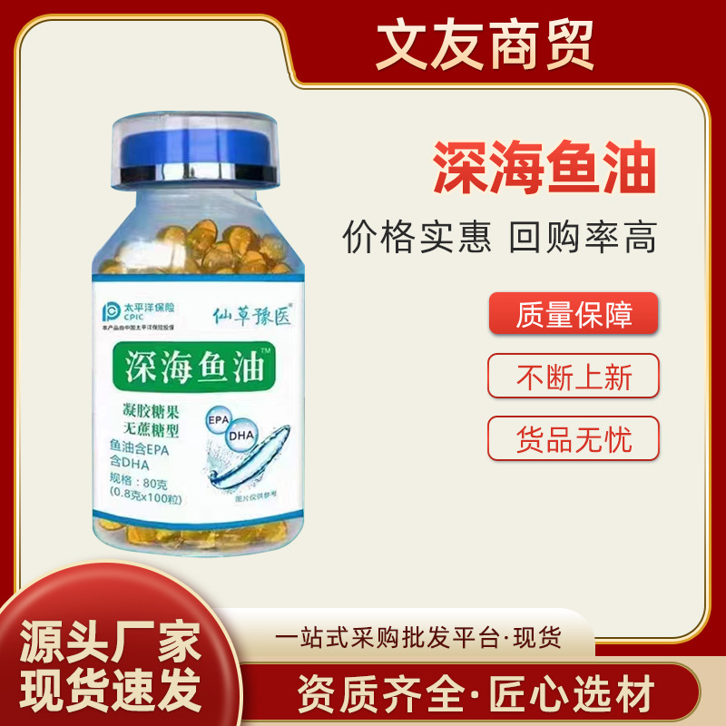 【一件代发】鱼油凝胶糖果100粒非盛力源鱼油胶囊dha核桃油鱼油