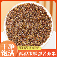 黑苦荞米全胚苦荞麦乔麦米粗粮五谷杂粮荞麦米纯生苦荞米饭大凉山