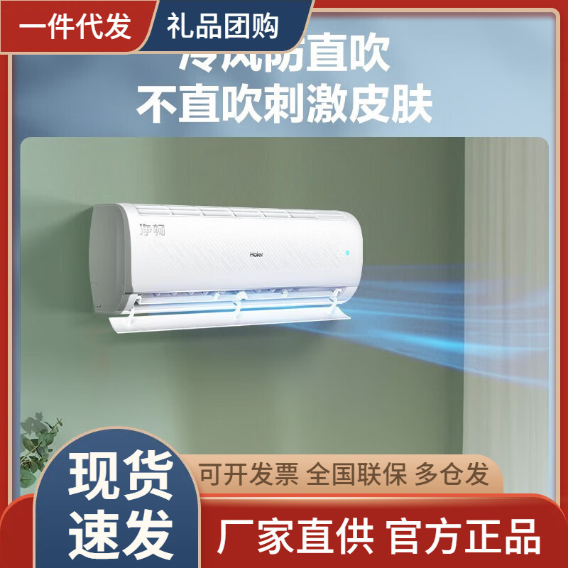 尔空调挂机净畅系列1.