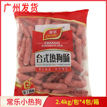 常乐小热狗肠原味2.4kg*4包台湾风味烤肠手抓饼香肠台式热狗肠