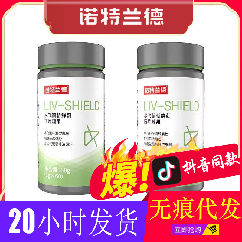 诺特.兰德水飞蓟籽油凝胶糖果熬夜加班葛根姜黄一件代发-阿里巴巴