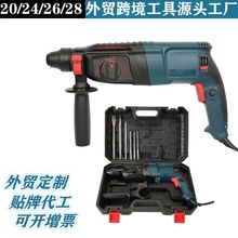 批发电动工具20/24/26/28轻型电锤外贸款冲击钻跨境工具