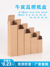 长条纸盒牛皮瓦楞纸包装盒长方形产品打包盒子纸箱硬纸盒空白小盒