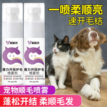 猫毛打结神器长毛宠物猫咪毛发打结专用狗狗开结喷雾防结块梳毛