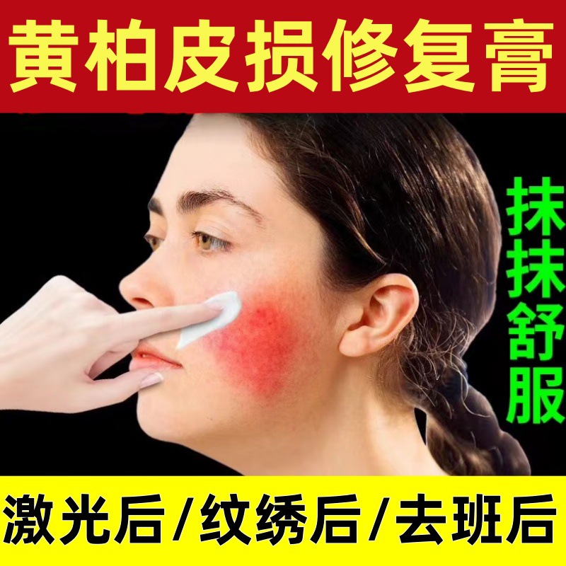 修复肽斑后皮肤干裂红修复角质层破皮修复激光术后修复膏修复因子