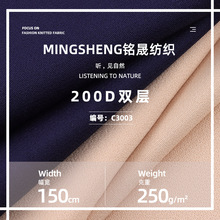 200D大双层 四面弹梭织布料涤纶加厚抗皱女装西装套装连衣裙面料
