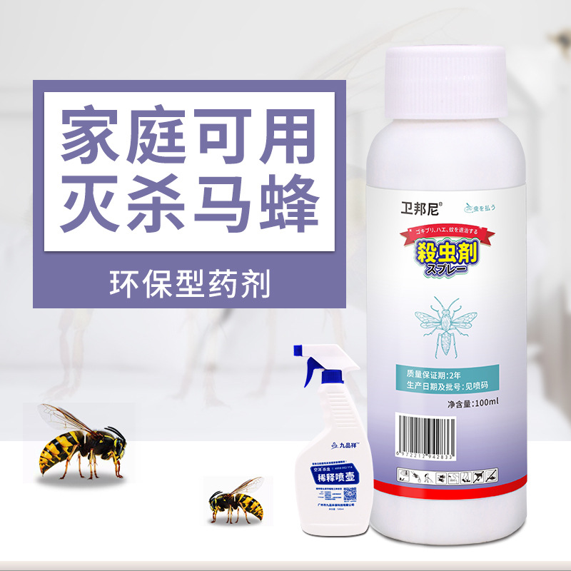 卫邦尼 马蜂蜂杀灭蜜蜂药喷雾黄蜂马蜂窝驱虫杀虫剂杀蜂灭蜂蚂蜂