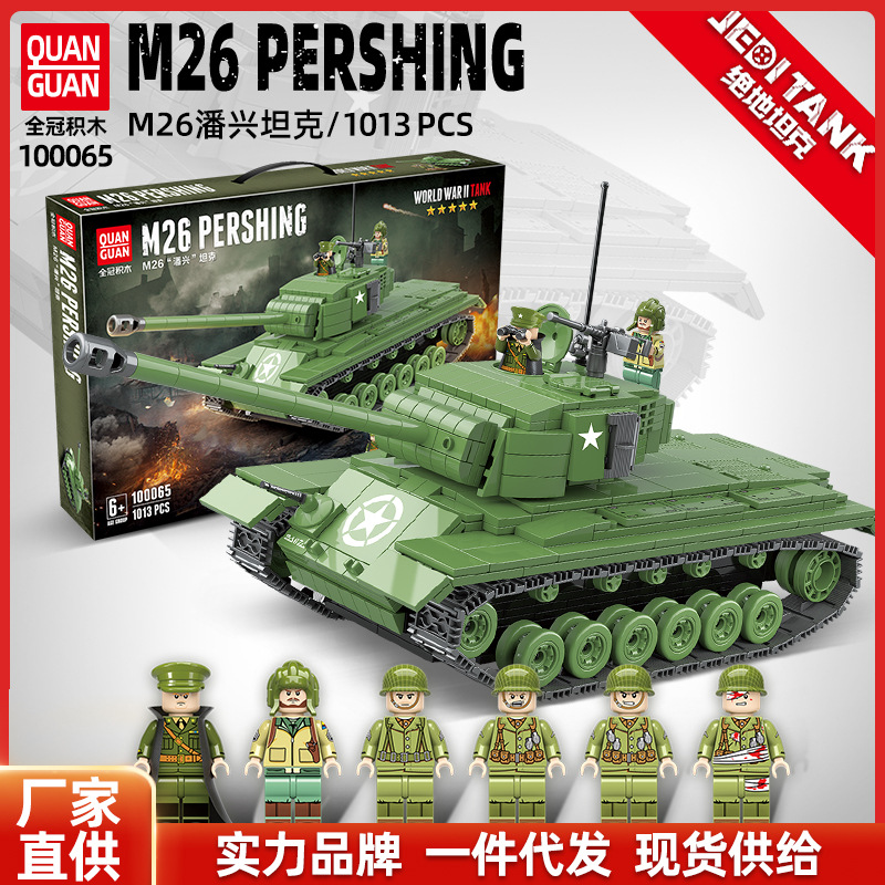 全冠100065积木m26潘兴坦克拼装小颗粒军事玩具二战系列模型男孩