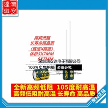 10V220UF高频低阻耐高温插件电解电容 体积5X7 6X7 1000只=46元