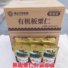 栗栗家迁西板栗仁熟制栗子仁即食小包装原味甘栗仁去皮零食油栗子