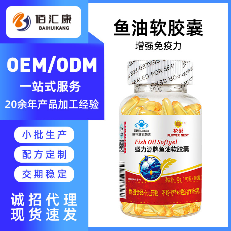 盛力源鱼油软胶囊100粒 辅助降血增强免疫力dha鱼肝油软胶囊批发