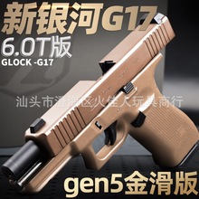 新银河格洛克G22电手发射器手小枪电动软弹枪成人玩具18洛洛克G17