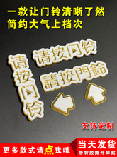 亚克力请按门铃标识牌提示开门按钮指示牌子门禁开关玻璃墙贴