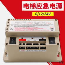 电梯对讲应急电源源12V6V24V三方五方照明灯/蓄电池