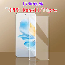 适用oppo reno11钢化膜玻璃曲面手机贴opporeno11pro手机保护膜