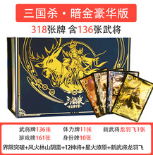 正版三国杀桌游暗金豪华版宽卡牌新武将龙羽飞阴雷12神将星火燎原