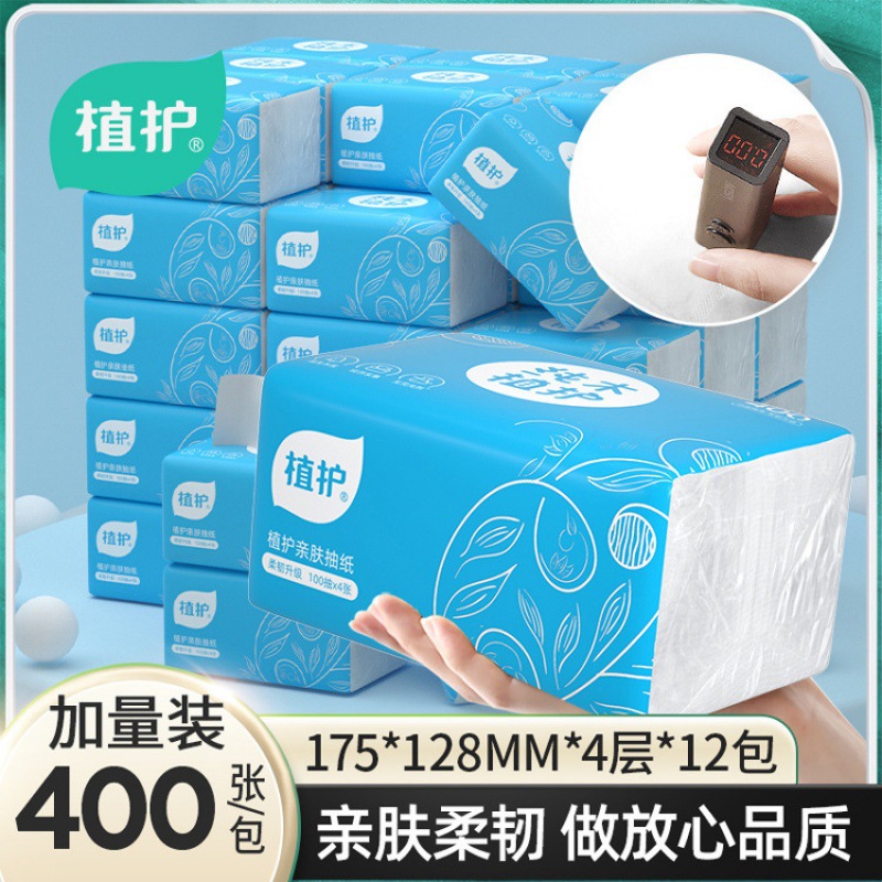 植护餐巾纸12包提装抽纸家用擦手纸400张纸巾纸抽4层实惠装卫生纸