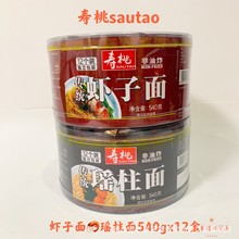 寿桃sautao港式瑶柱虾子面非油炸570g盒装 炒面拌面汤面速食 食品