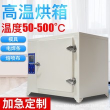 400度500度℃高温烘箱恒温干燥箱600度模具工业烤箱电焊条烘干箱
