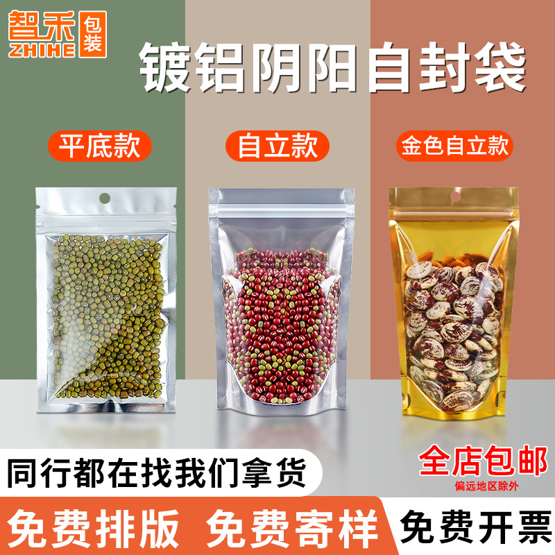 镀铝阴阳自立袋半透明塑料平底袋金色食品自封袋大量批发包装袋