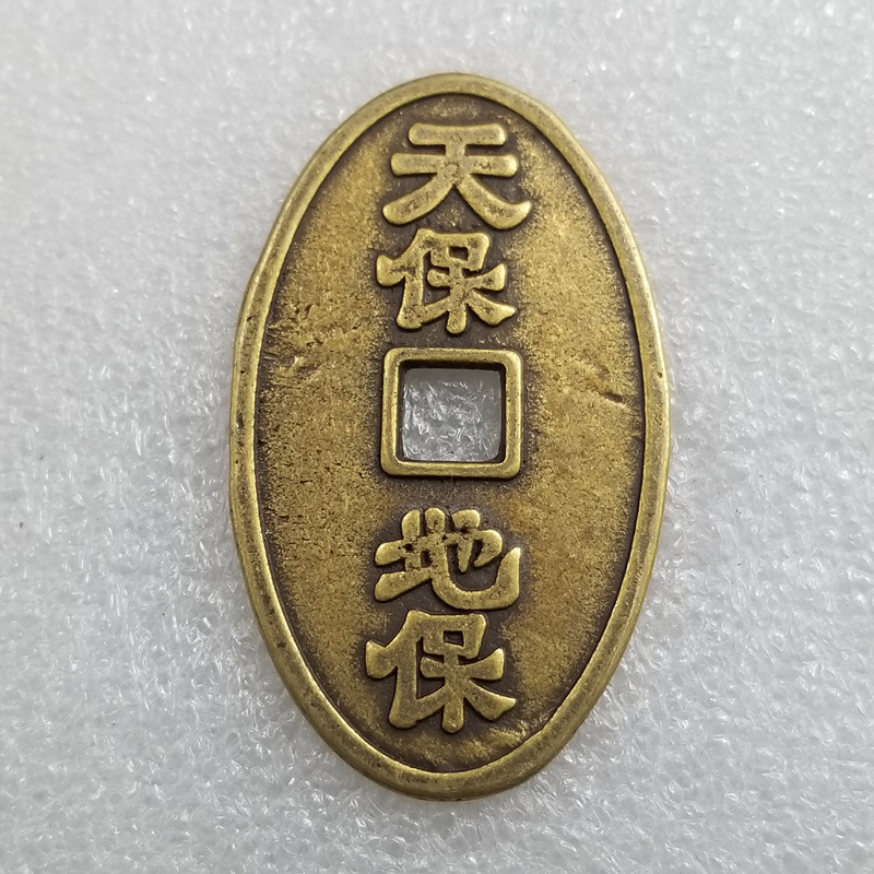 天保地保黄铜铜钱批发挂件t369-阿里巴巴