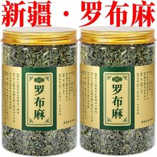 新疆野生罗布麻茶降高中老年人养身茶调节原产新货罐装滋补包