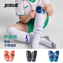Joma新款足球护腿板小腿插片式轻质训练比赛保护板成人儿童护具