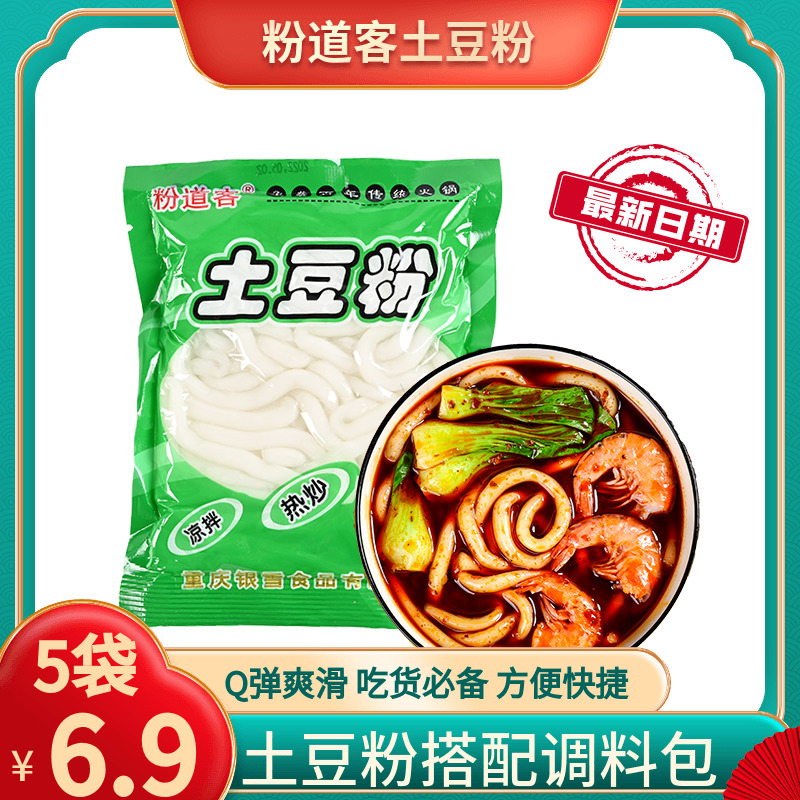 重庆土豆粉砂锅粉条火锅麻辣烫速食鲜粗东北粉条5袋装1-阿里巴巴
