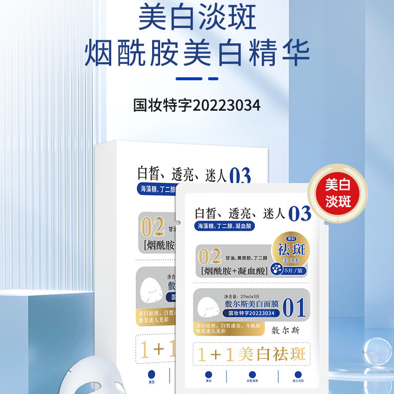 敷尔斯烟酰胺美白淡斑祛黄面膜提亮肌肤补水保湿批发代发-阿里巴巴