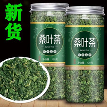 桑叶茶新货罐装霜后桑叶120g正品桑叶颗粒茶网红带货一件代发