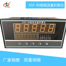 厂家供应可定 制控制仪迎洲牌XSF-96智能流量积算显示仪