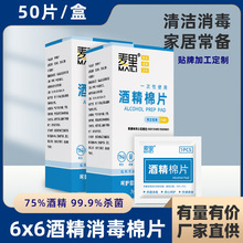 50片酒精棉片单片独立包装便携式一次性首饰清洁手机消毒杀菌厂家