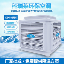 科瑞莱蒸发式空调蒸发式冷气机工业厂房车间通风降温换气加湿系统