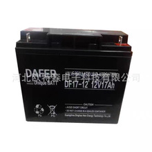 DAFER德富力DF17-12铅酸蓄电池阀控式密封UPS消防应急照明电源