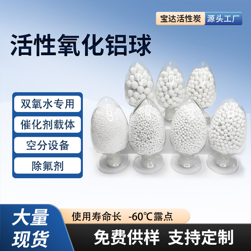 活性氧化铝球高效吸附剂高纯度高强度吸附除氟/干燥/催化多用铝球