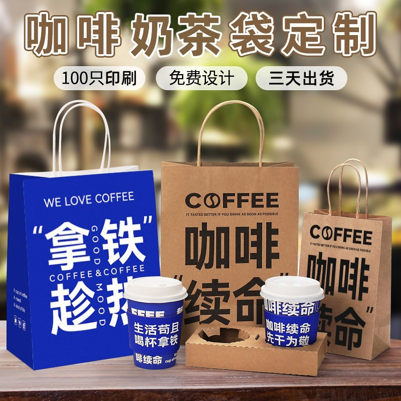 现货奶茶打包袋咖啡饮品外卖牛皮纸袋瓦楞纸单杯双杯四杯托手提袋