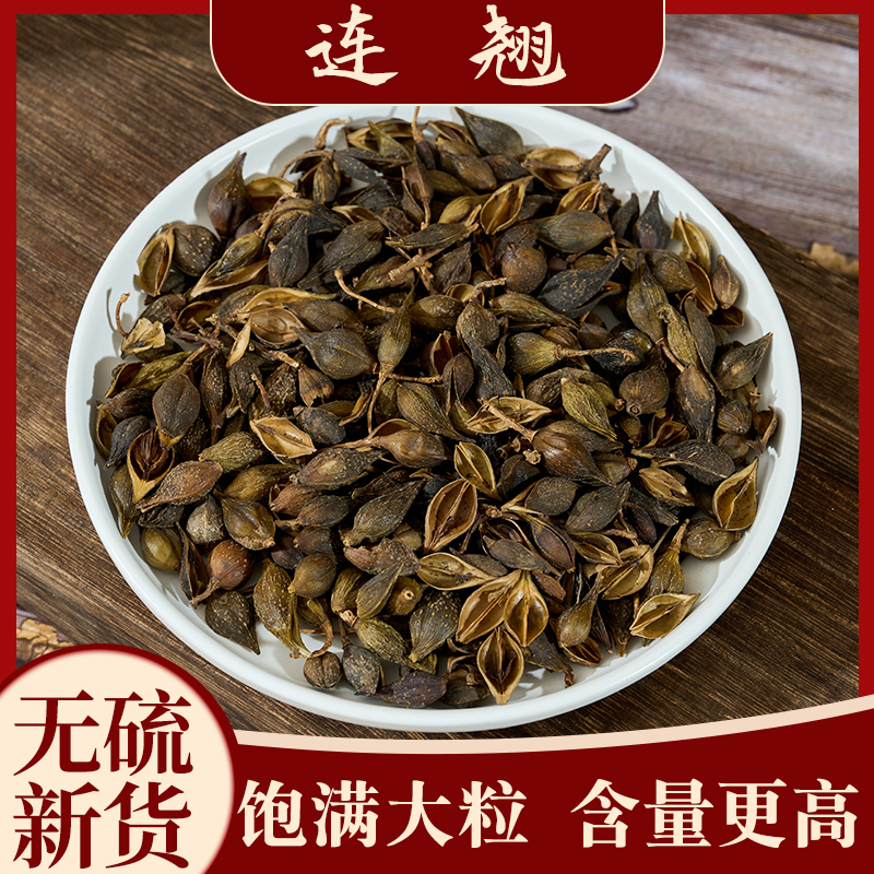 连翘中药材山西道地青翘老翘贯叶连翘100/250/500克蓉锦行-阿里巴巴