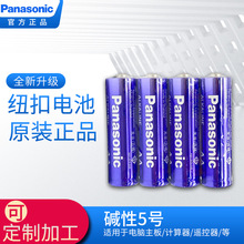 Panasonic松下泰国产五号电池LR6.AA电池1.5V电池5号电池LR06电池