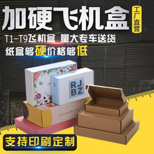 飞机盒纸箱手机壳服装手幅扁箱子特硬发货快递了两条香烟纸箱纸盒