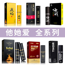 他她爱夜焰男用喷剂金邦德雷神皇马嗨战欢客喷剂喷雾成人情趣用品