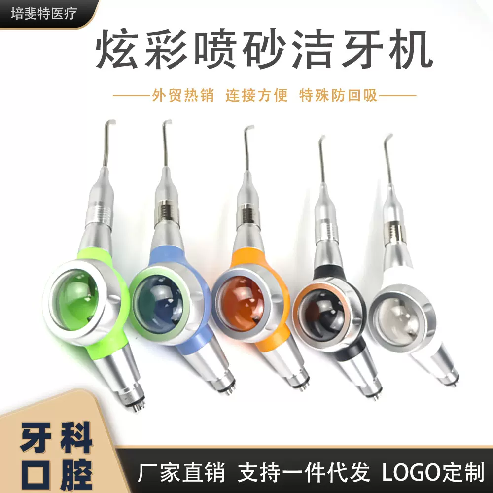 外贸批发牙科器械医用彩色塑料喷砂枪喷砂洁牙机口腔医疗设备