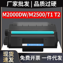 之石适用得力m2000dw硒鼓m2500 T1 T2易加粉M2500 M2505 M2020 P2