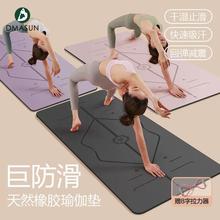 瑜伽垫防滑天然橡胶专业健身垫女家用减震隔音加厚体位线PU垫子跨